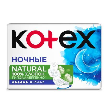 Прокладки KOTEX Natural ночные 6шт