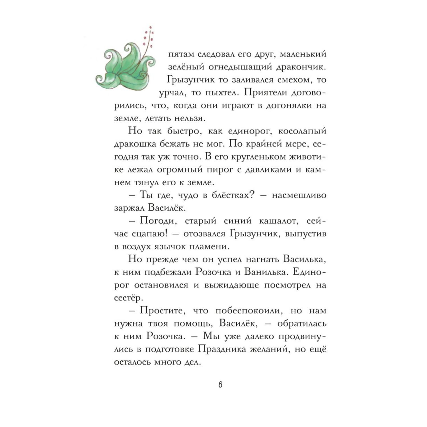 Книга Эксмо Мечты единорогов с цветными иллюстрациями Сказочная страна единорогов - фото 5