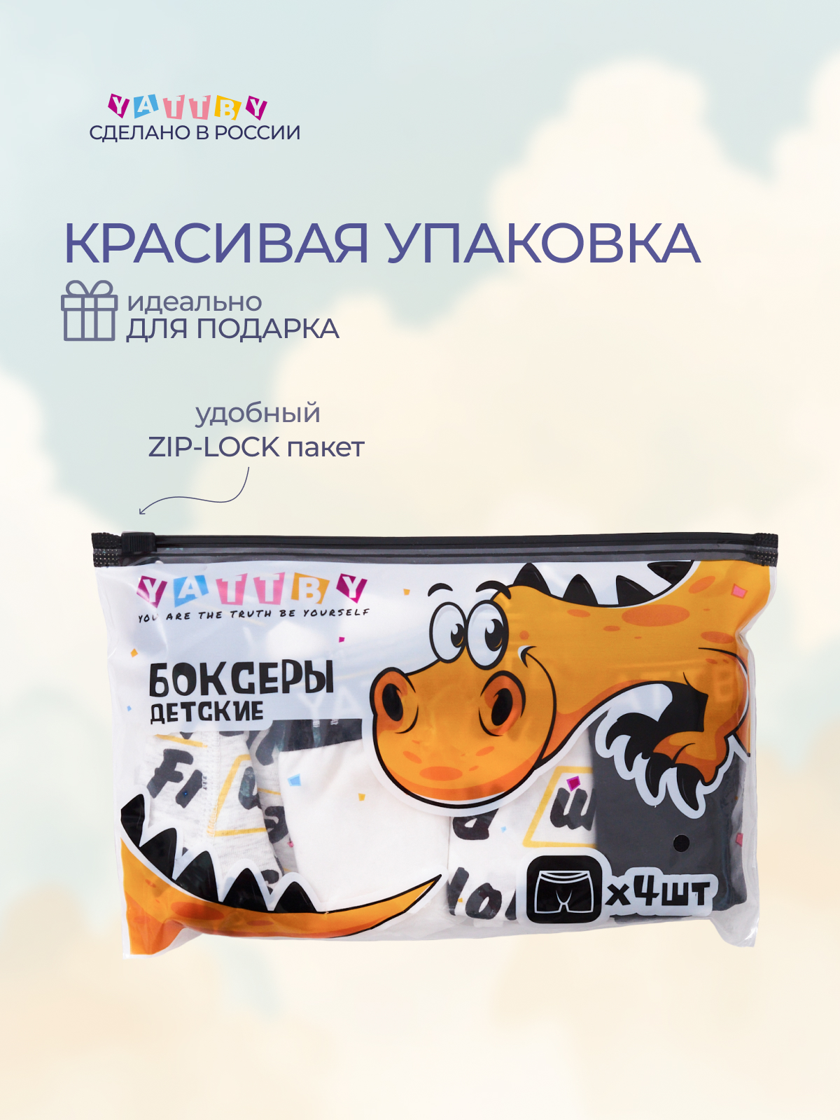 Трусы 4 шт YATBBY 24-11-410 - фото 6