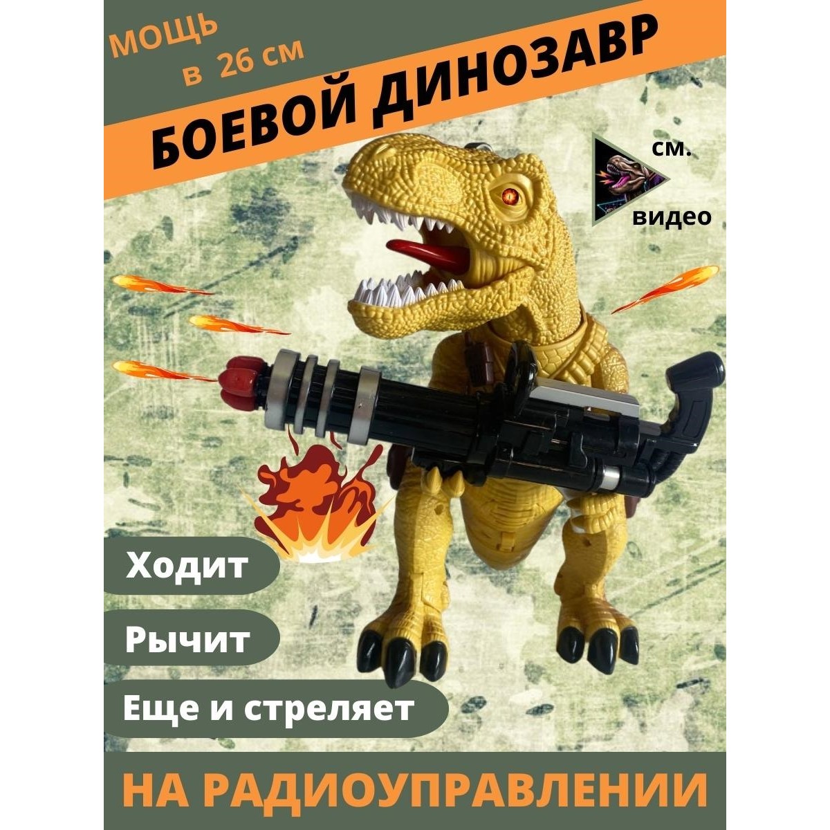 Радиоуправляемый динозавр Dinosaur игрушка детская динозавр на пульте  управления стреляет стрелами купить по цене 3750 ₽ в интернет-магазине  Детский мир