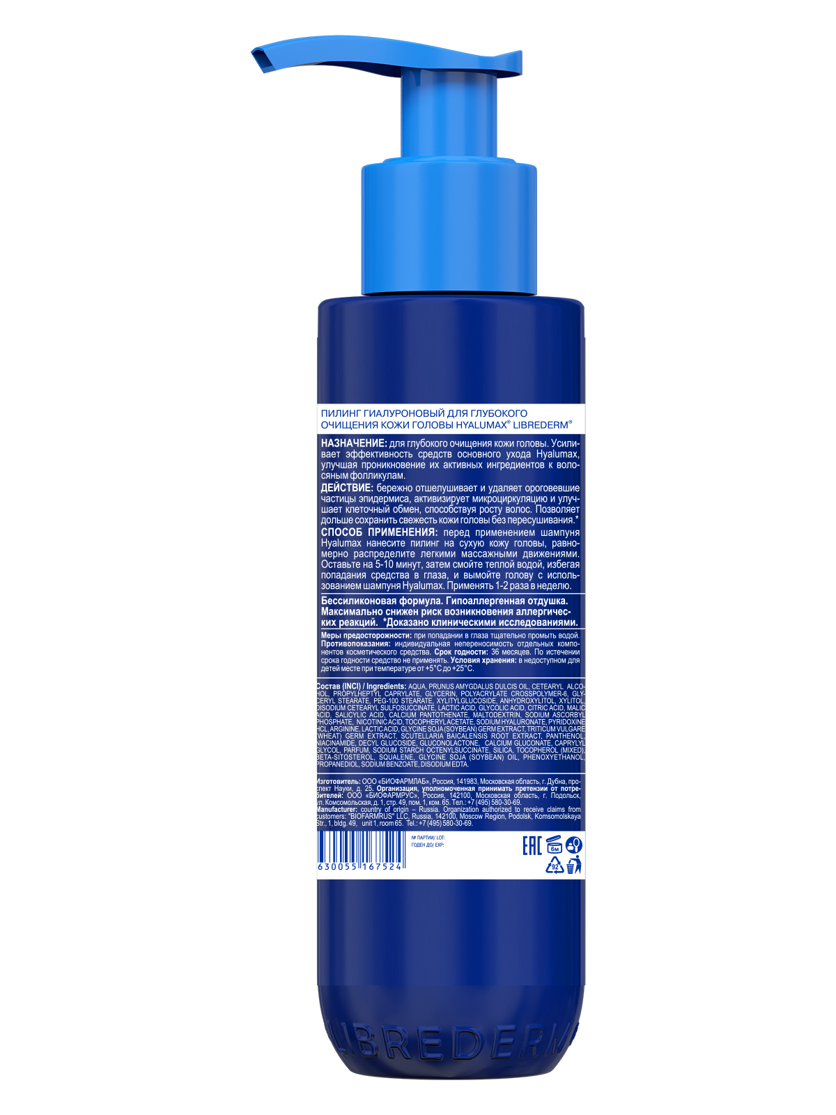 Пилинг Librederm HyaluMax гиалуроновый для глубокого очищения кожи головы 125 мл - фото 12
