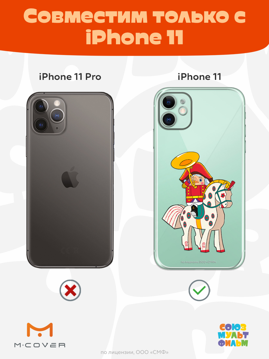 Силиконовый чехол Mcover для смартфона Apple iPhone 11 Союзмультфильм На коне - фото 5