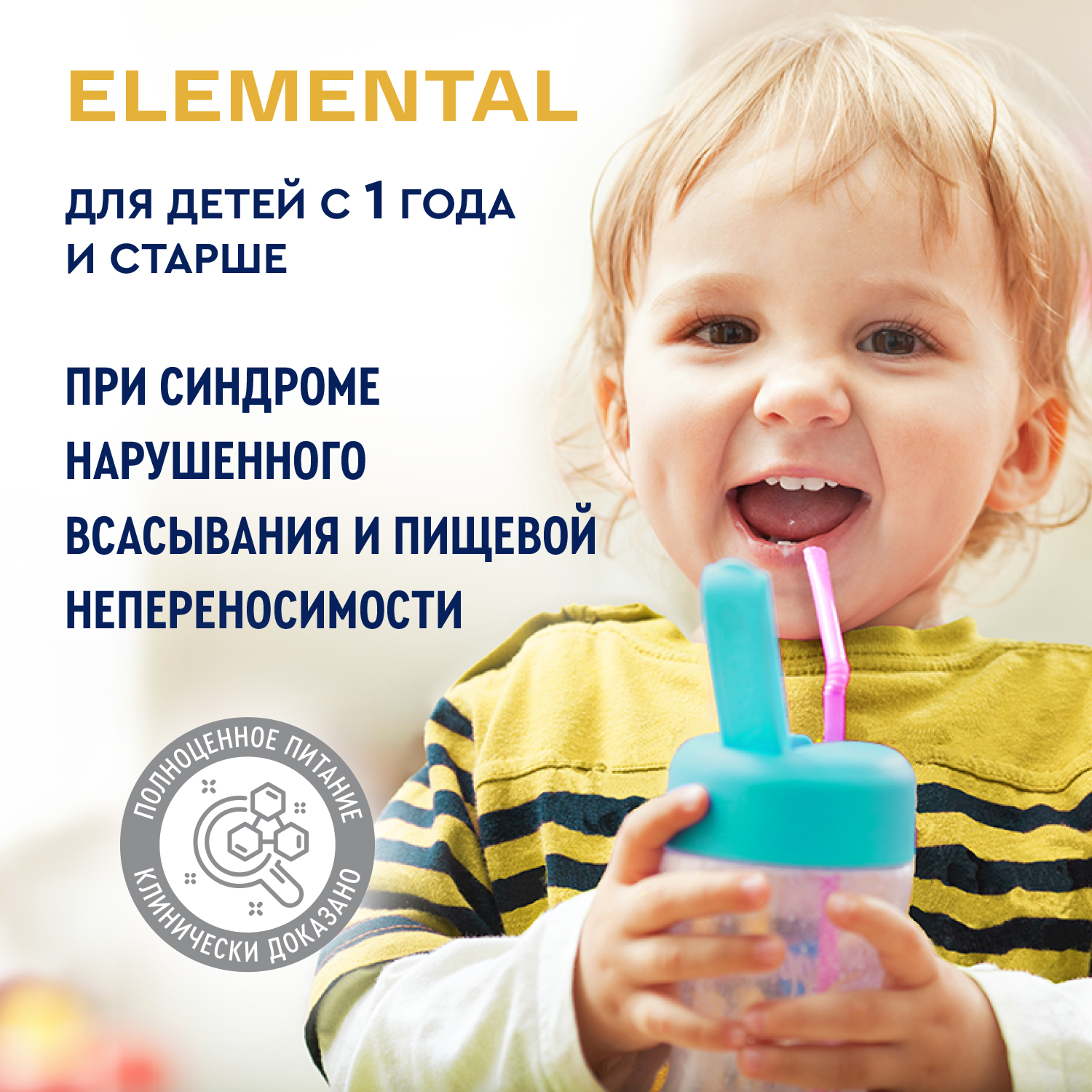 Смесь сухая Нутрилак Нутриэн Элементаль (Nutrien Elemental) с нейтральным  вкусом 350г купить по цене 1429 ₽ в интернет-магазине Детский мир