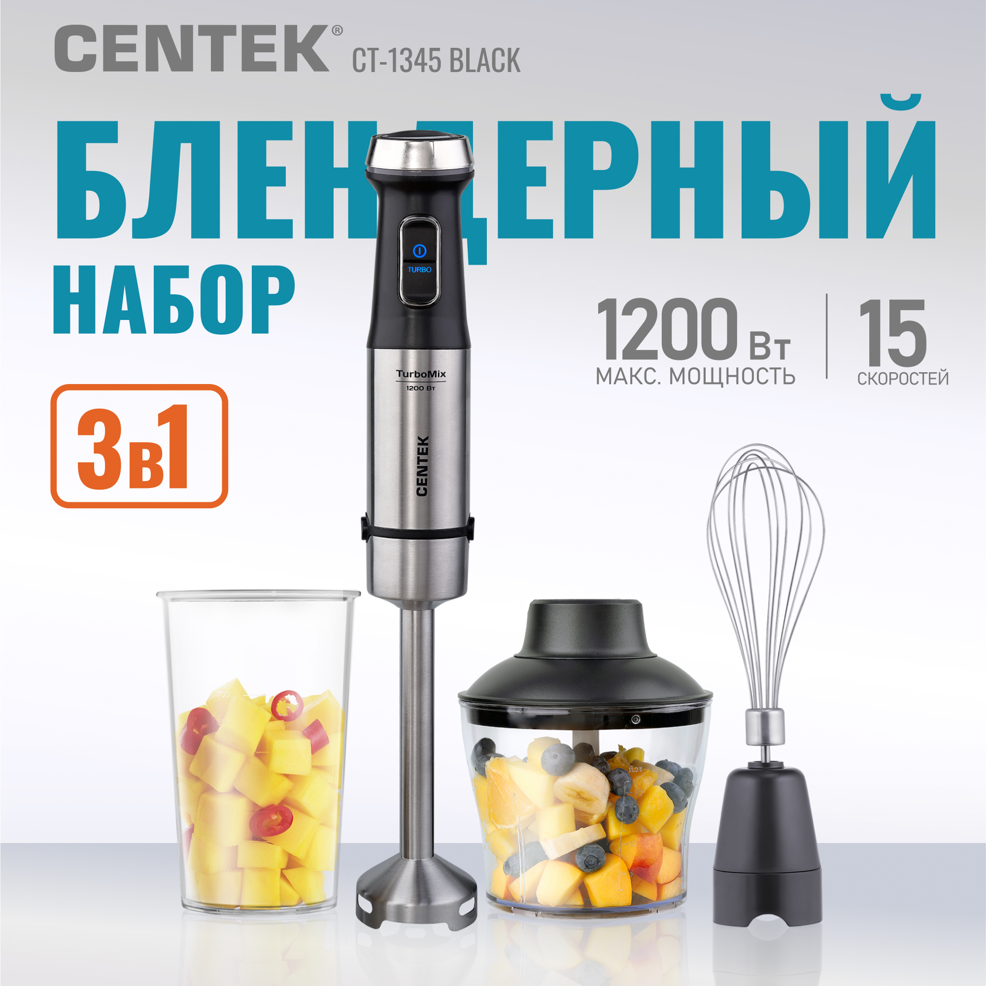 Блендер CENTEK CT-1345 Черный 1200Вт турбо режим плавная регулировка - фото 1