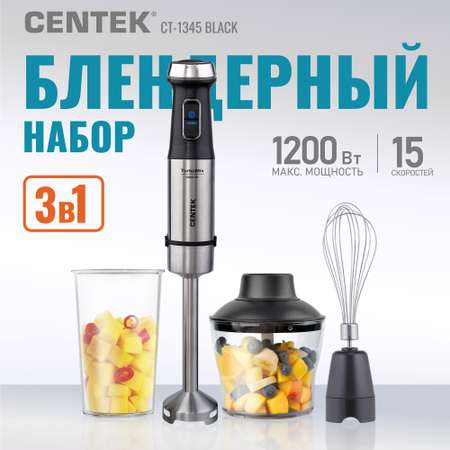 Блендер CENTEK CT-1345 Черный 1200Вт турбо режим плавная регулировка