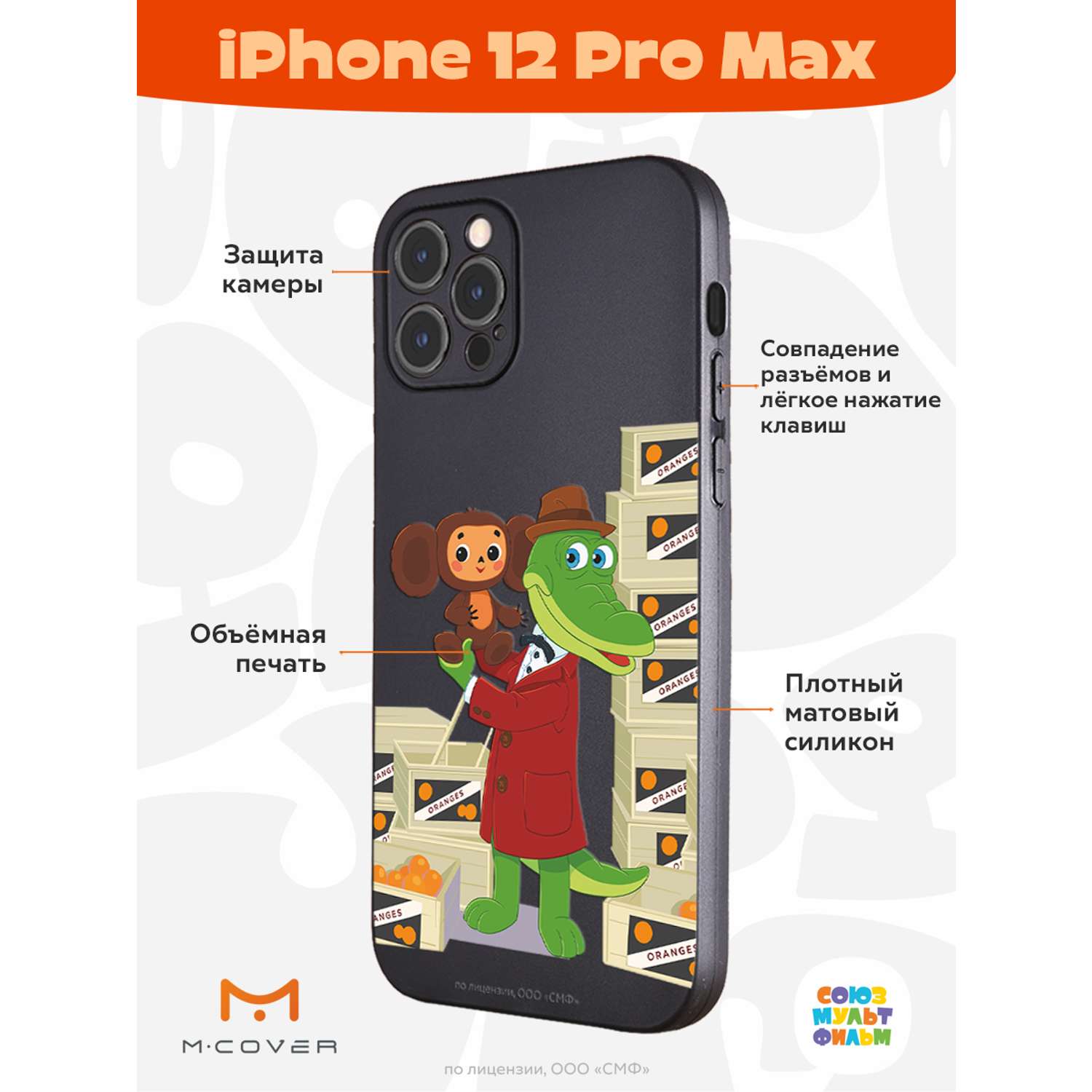 Силиконовый чехол Mcover для смартфона Apple iPhone 12 Pro Max  Союзмультфильм Ушастая находка купить по цене 430 ₽ в интернет-магазине  Детский мир