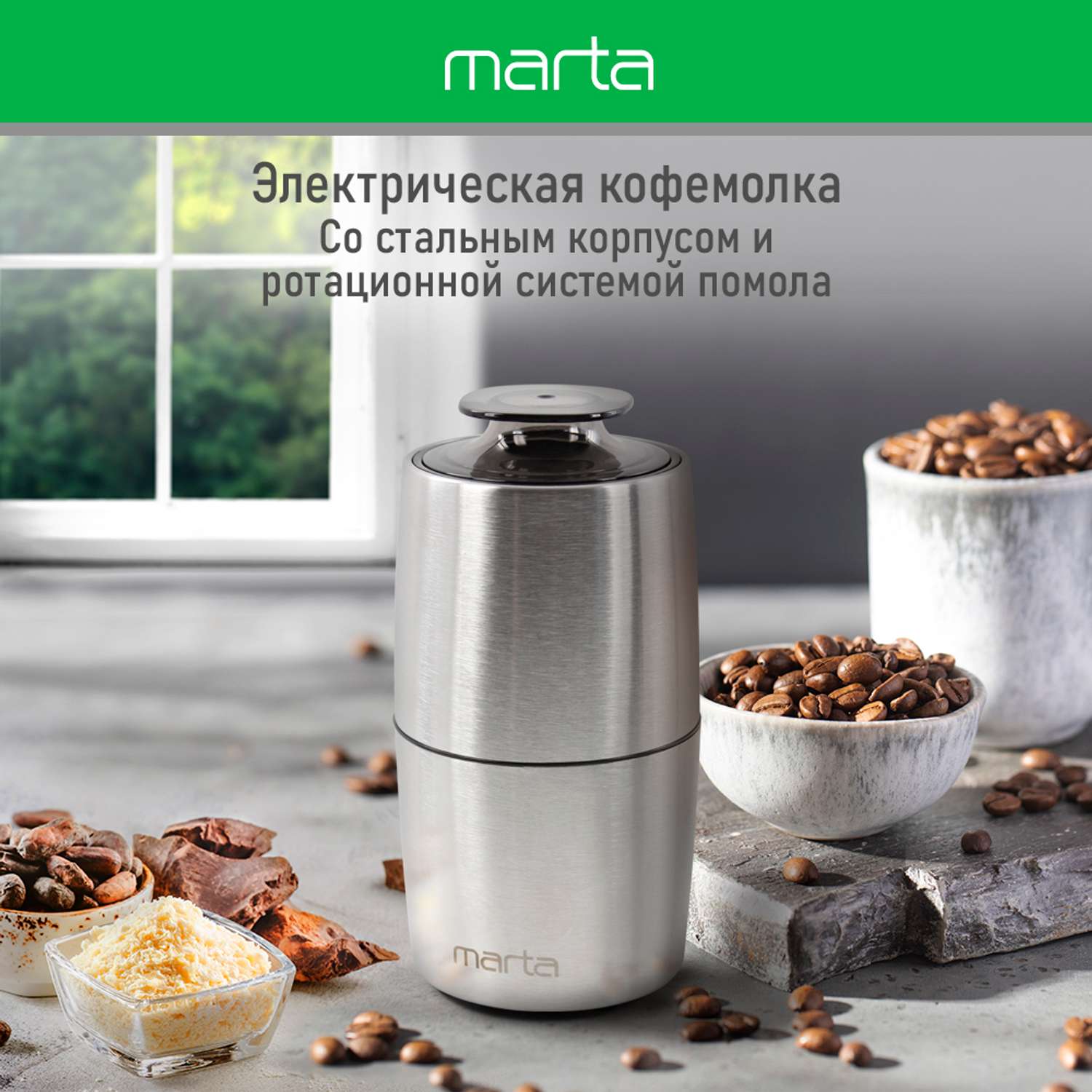 Кофемолка MARTA MT-CG2184A сталь - фото 1