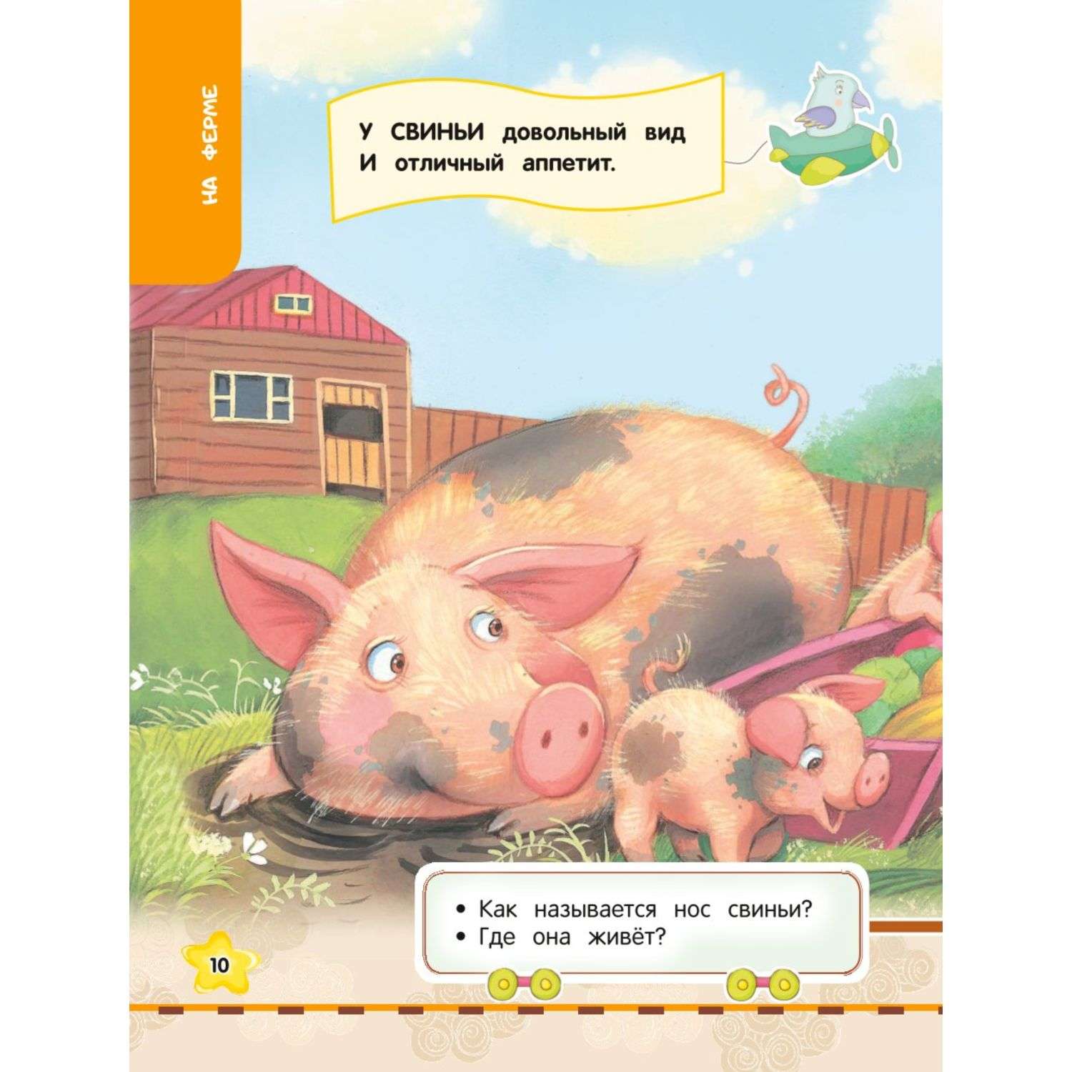 Книга Эксмо Самая первая книга знаний малыша для детей от 1 года до 3 лет - фото 9