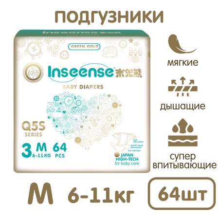 Подгузники INSEENSE на липучках Q5S M 6-11кг 64шт