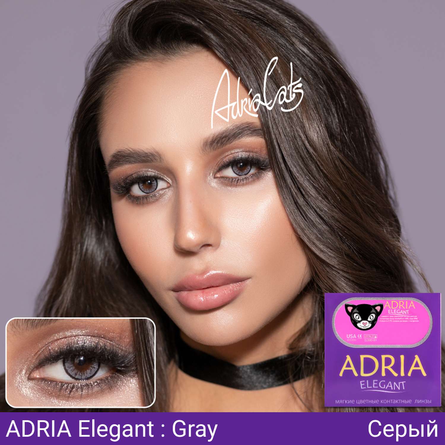 Цветные контактные линзы ADRIA Elegant 2 линзы R 8.6 Gray -0.00 - фото 2