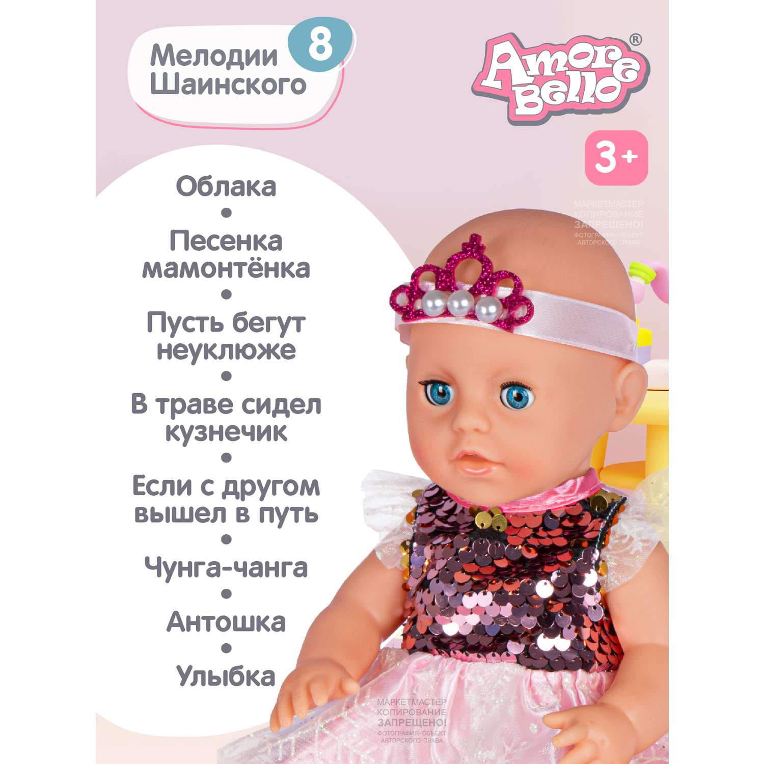 Кукла AMORE BELLO Amore Bello Пупс 25 см Русский язык Пьет и писает В комплекте горшок пустышка бутылочка JB0211596 - фото 4