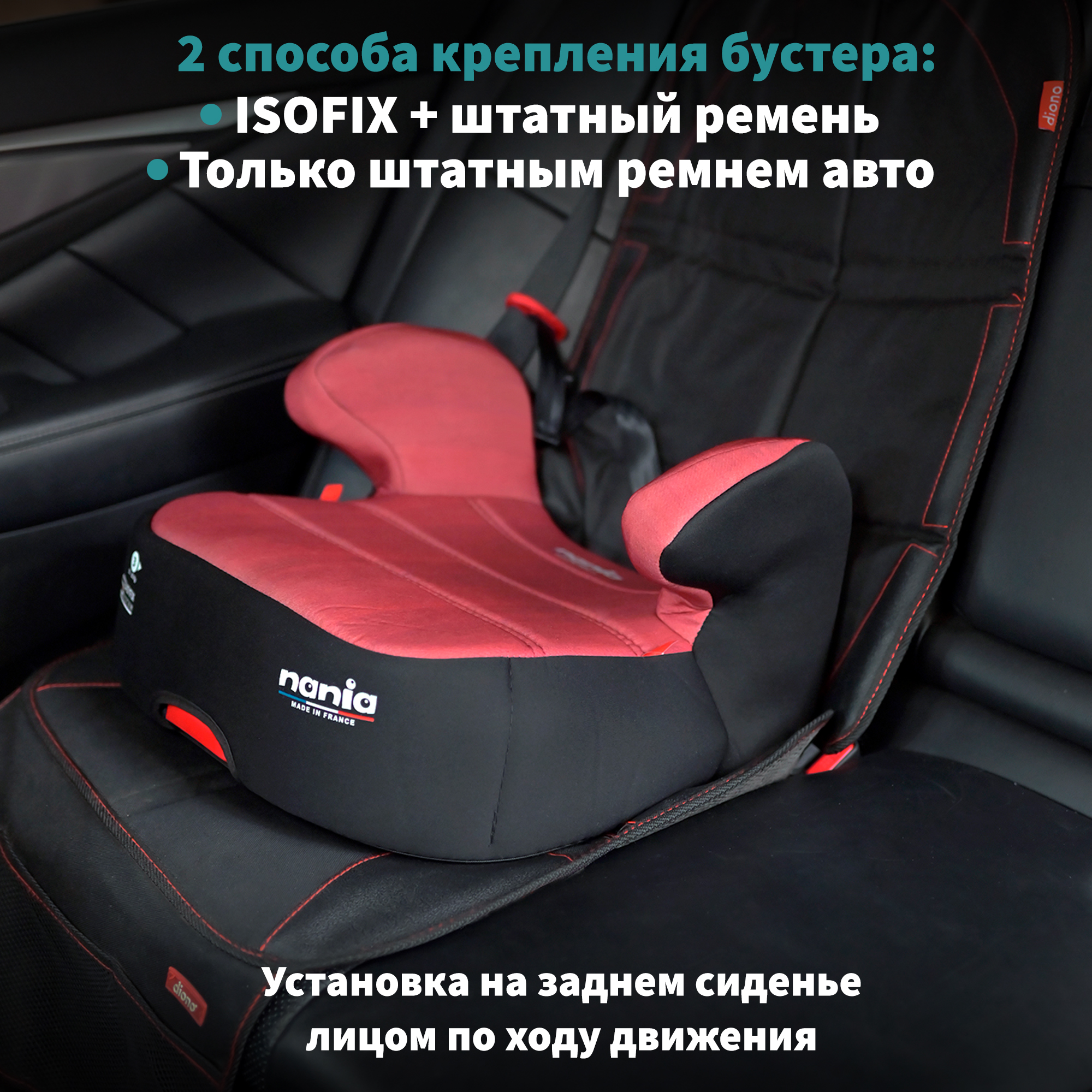 Детское автокресло - бустер Nania DREAM EASYFIX Racing Luxe Ruby - фото 3