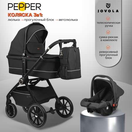 Коляска для новорожденных 3 в 1 JOVOLA Pepper с автолюлькой черный