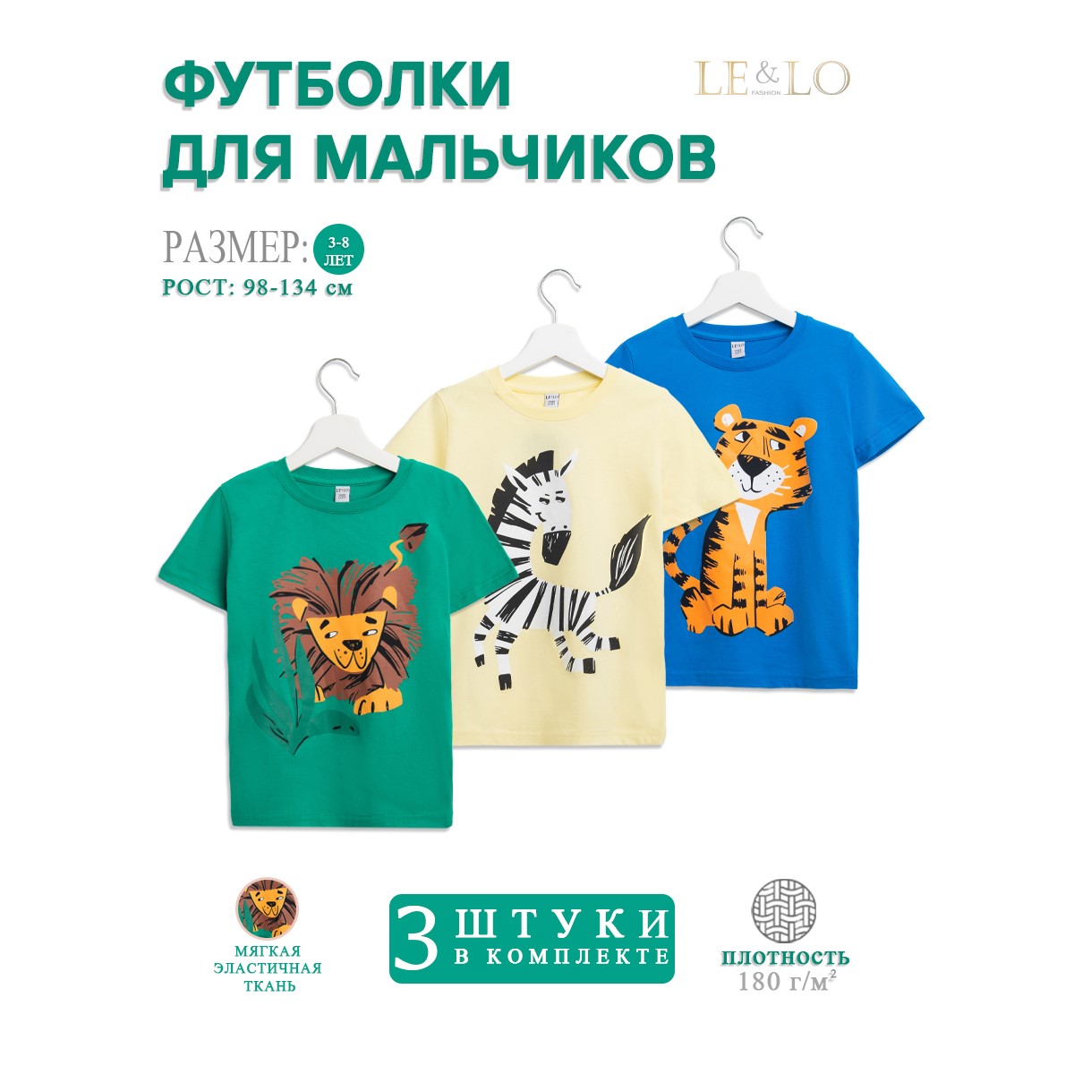 Футболка 3 шт LELO kids LELO-518-01-zoo - фото 2