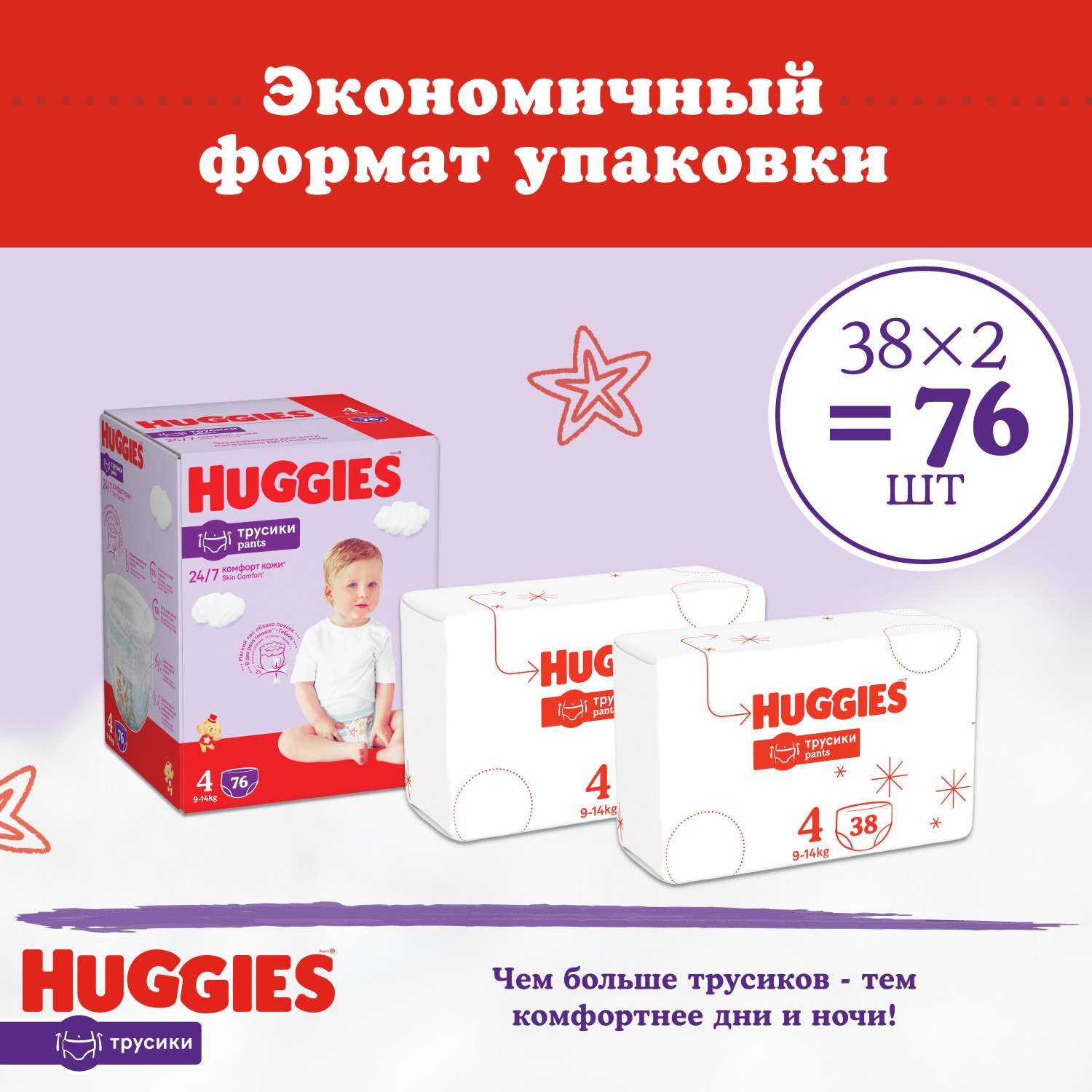 Подгузники-трусики Huggies 4 унисекс 9-14кг 76шт - фото 5