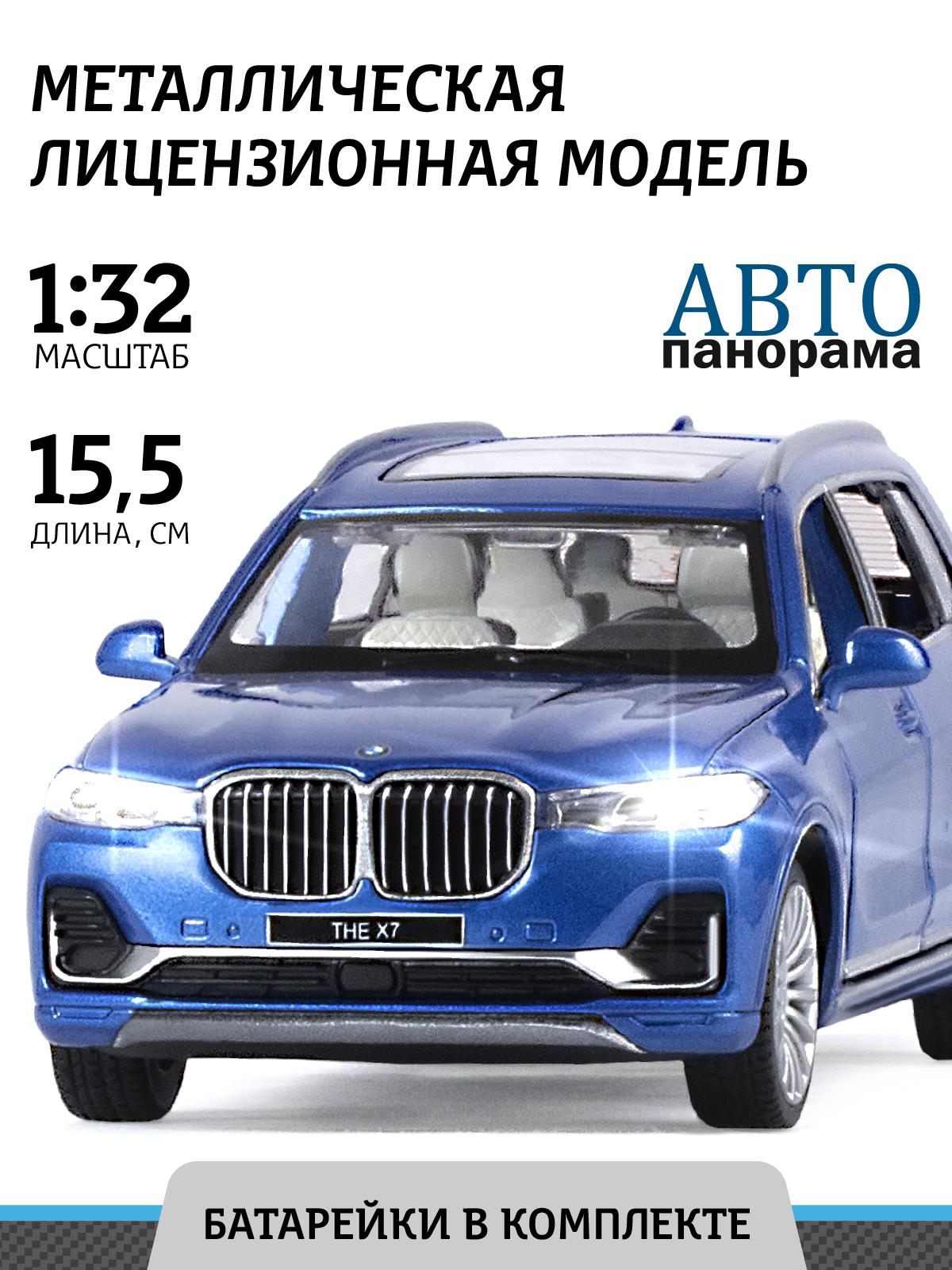 Внедорожник АВТОпанорама BMW 1:32 инерционный синий JB1251314 - фото 1