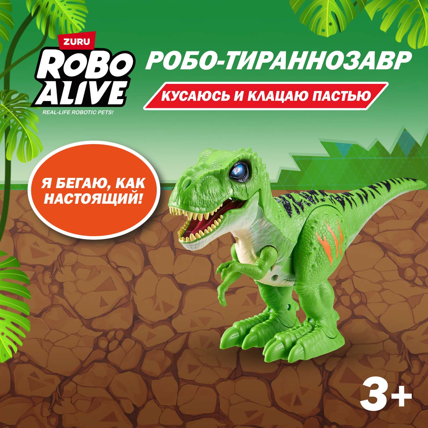 Фигурка Zuru ROBO ALIVE - фото 1