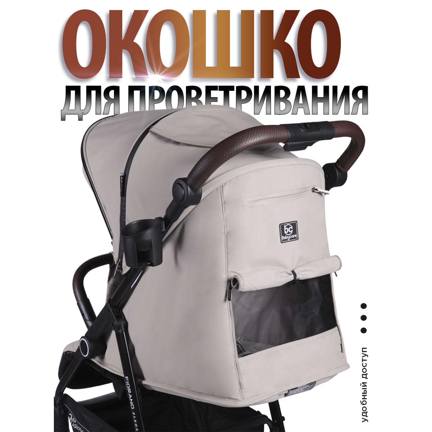 Коляска BabyCare Fiorano бежевый - фото 11