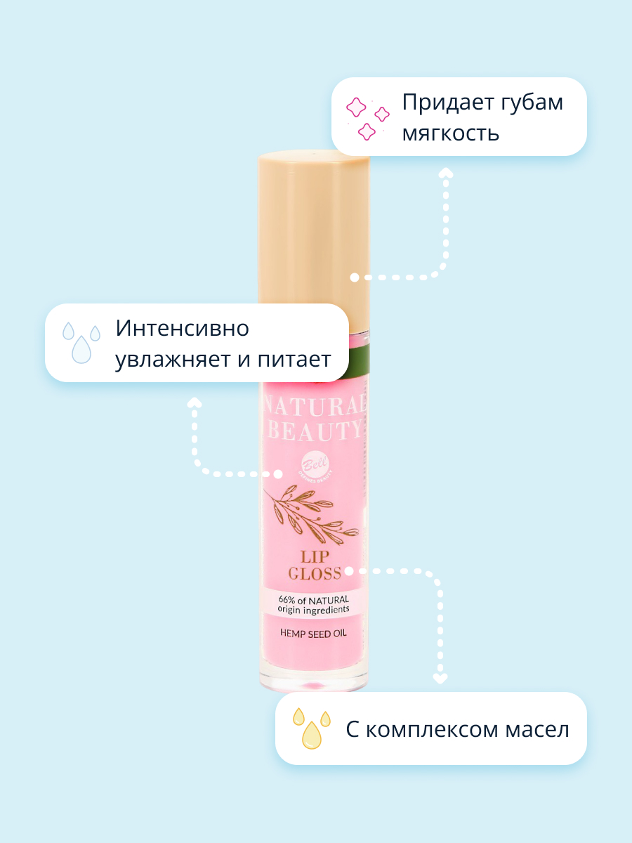 Блеск для губ Bell Natural beauty natural beauty lip gloss тон 03 pink gloss увлажняющий с маслом - фото 3