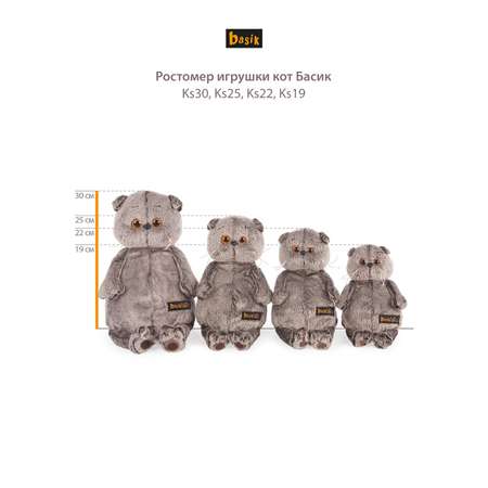 Мягкая игрушка BUDI BASA Басик в костюмчике 19 см Ks19-165