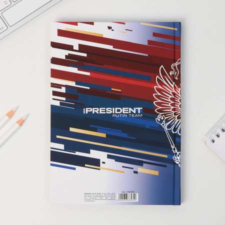 Ежедневник Mr. PRESIDENT PUTIN TEAM 96 лист.