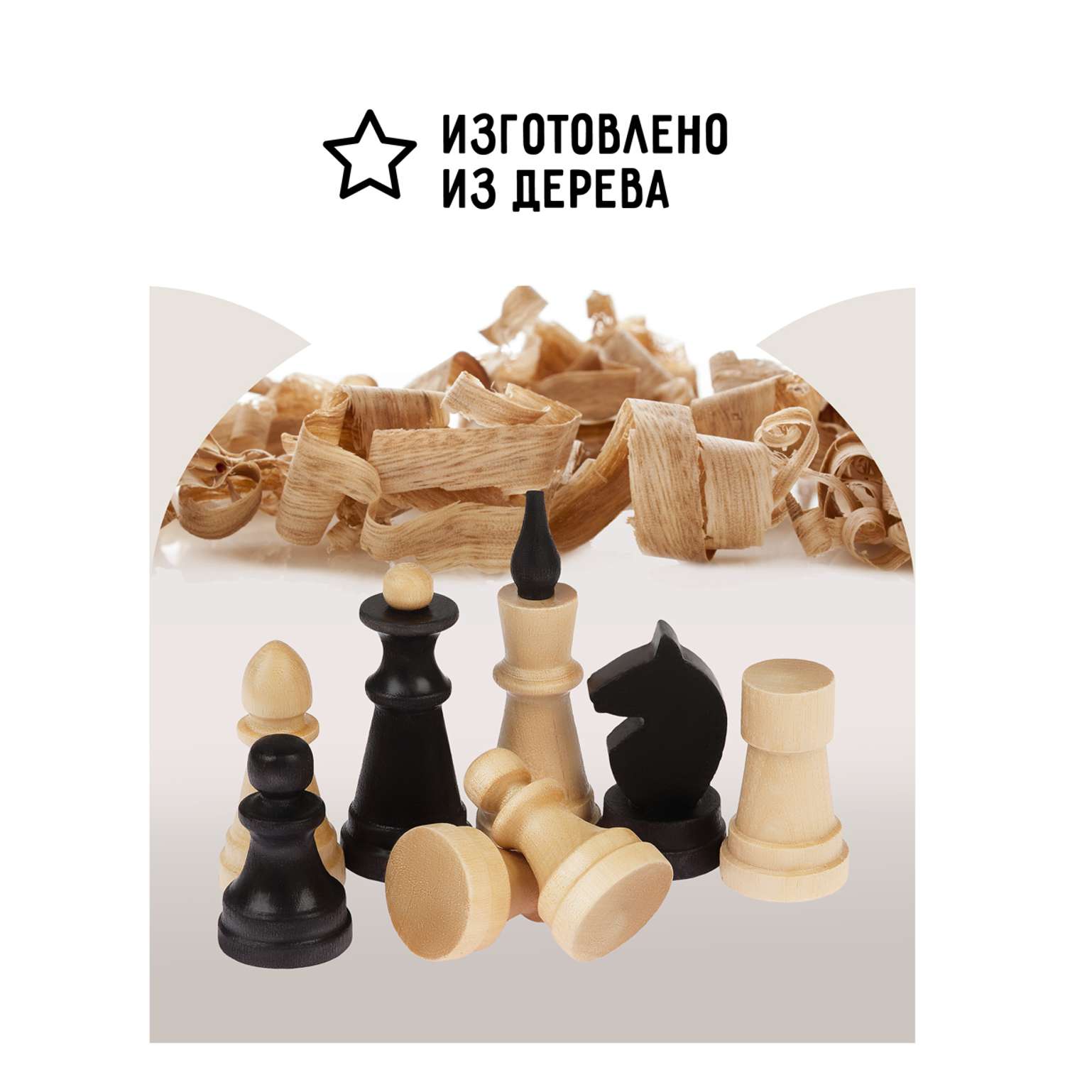 Шахматы ТРИ СОВЫ обиходные деревянные с деревянной доской 29*29см - фото 4