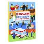 Книжка с окошками Проф-Пресс Профессии в картинках Виммельбух