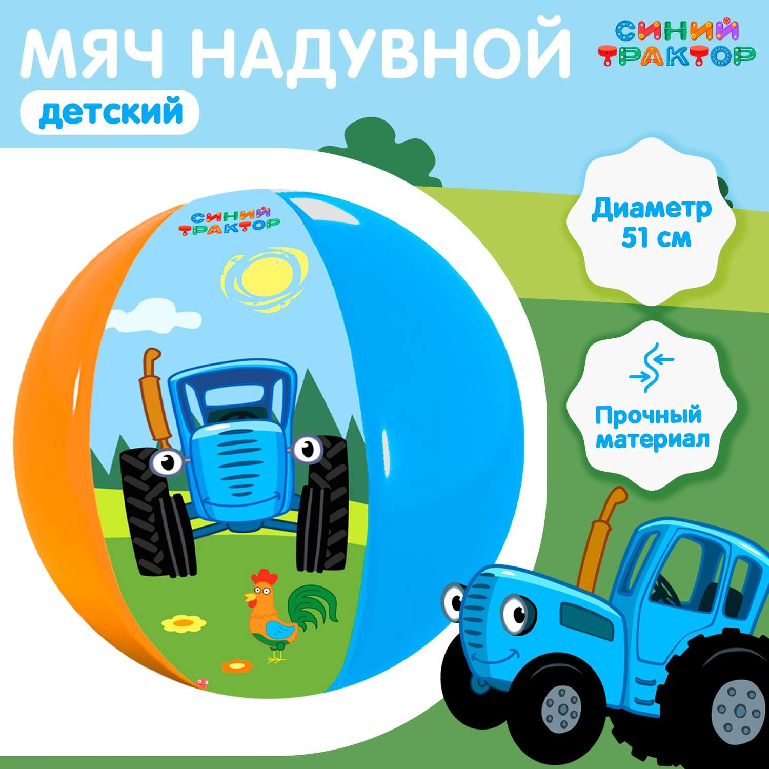 Мяч Синий трактор надувной детский Синий трактор. 51 см - фото 2