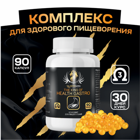 Пищевая добавка WowMan для пищеварения The King of Health gastro