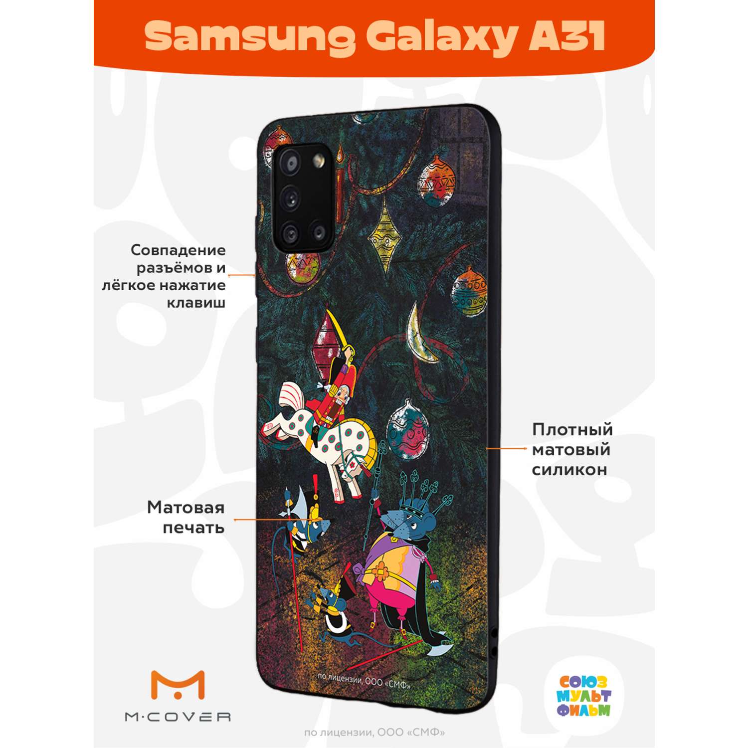 Силиконовый чехол Mcover для смартфона Samsung A31 Союзмультфильм Щелкунчик  и мышиный король купить по цене 430 ₽ в интернет-магазине Детский мир