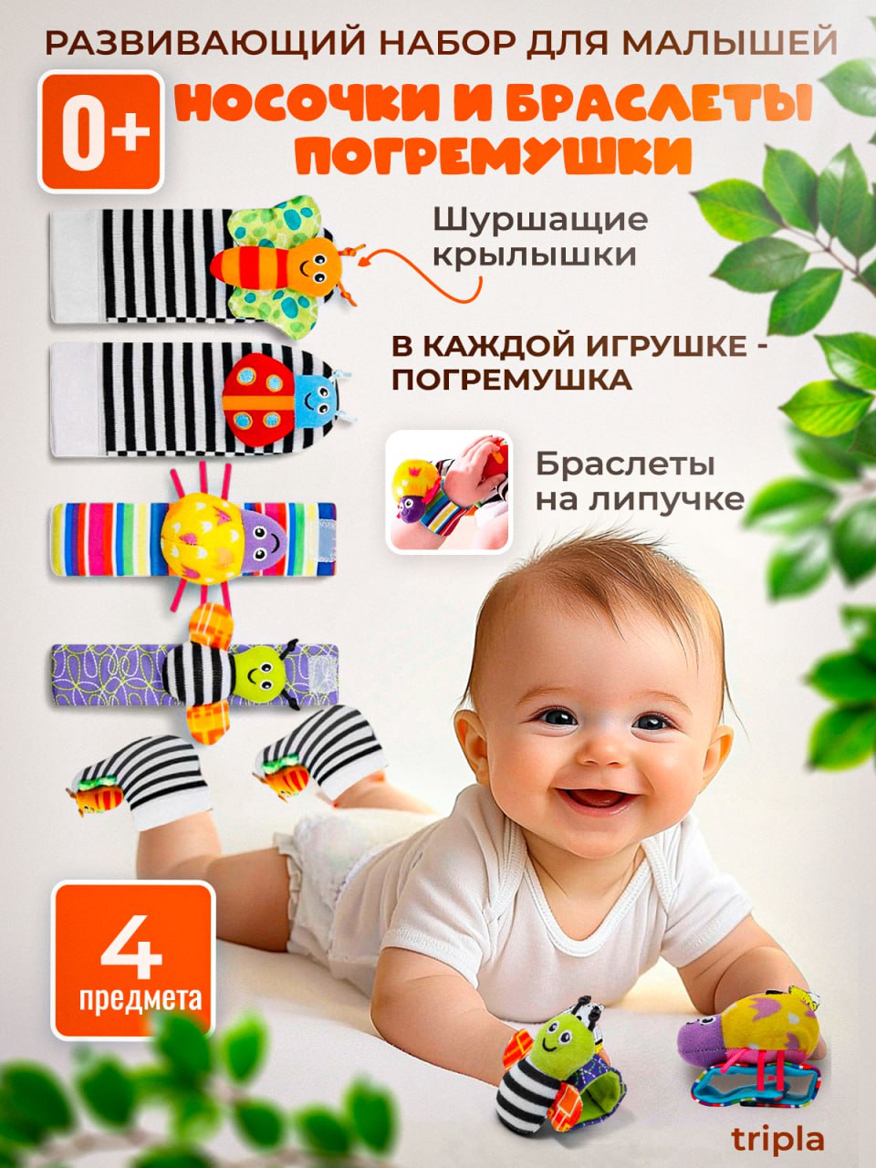 Развивающий набор для малышей MagicStyle Носочки и браслеты с погремушками - фото 1