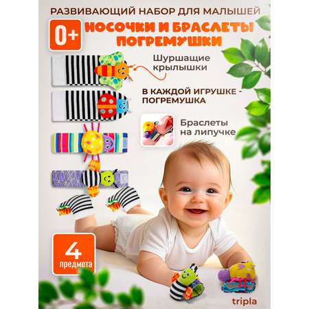 Развивающий набор для малышей MagicStyle Носочки и браслеты с погремушками