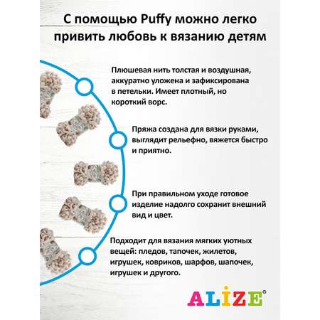 Пряжа для вязания Alize puffy 100 г 9 м микрополиэстер фантазийная плюшевая 599 слоновая кость 5 мотков