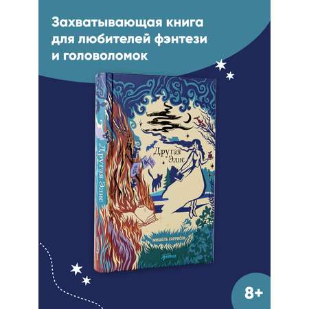 Книга Альпина. Дети Другая Элис