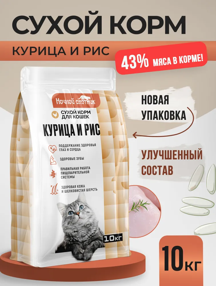 Сухой корм Ночной охотник Сухой корм для кошек - фото 1