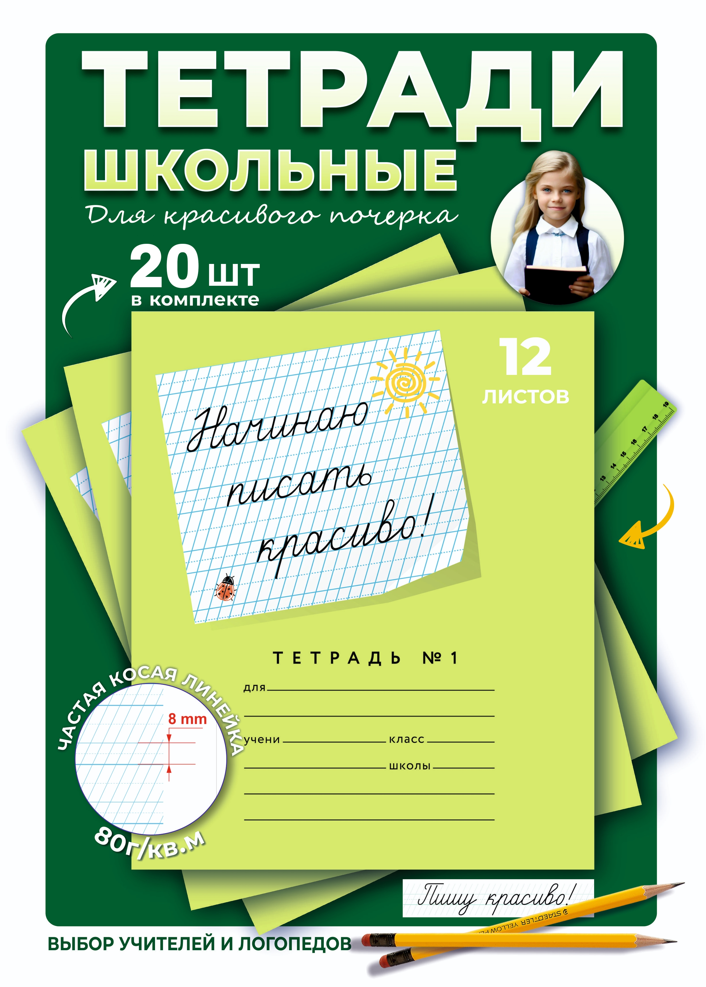 Школьные тетради Пишу красиво! Начинаю писать красиво! Часть1 - фото 2