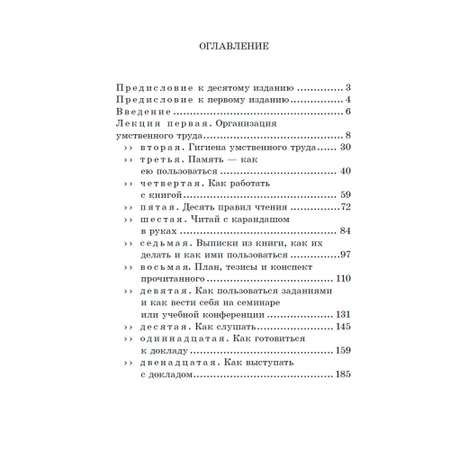 Книга Наше Завтра Азбука умственного труда. 1929 год.