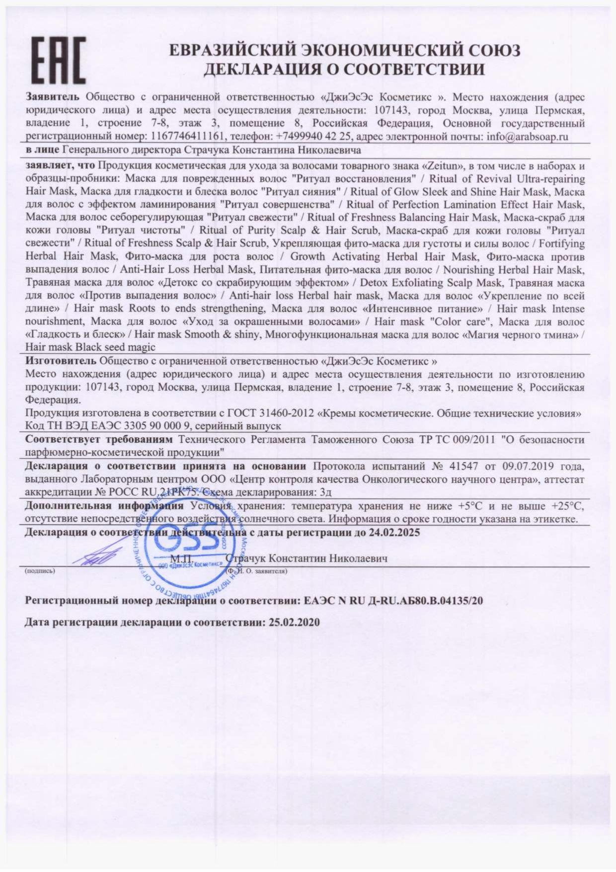 Скраб для волос Zeitun для активного очищения и против выпадения 250мл - фото 8