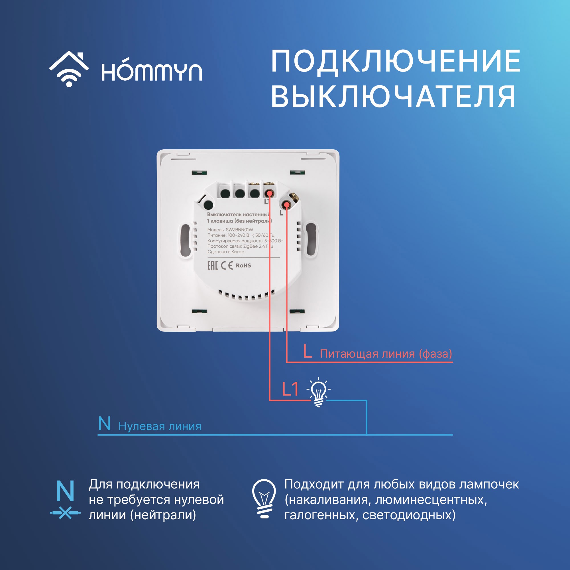 Выключатель настенный HOMMYN Zigbee 1 клавиша без нейтрали SWZBNN01W - фото 3