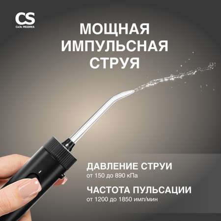 Ирригатор полости рта CS MEDICA AquaPulsar CS-4 impulse Black