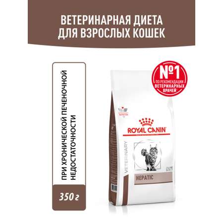 Корм для кошек ROYAL CANIN Hepatic для поддержания функции печени 350г