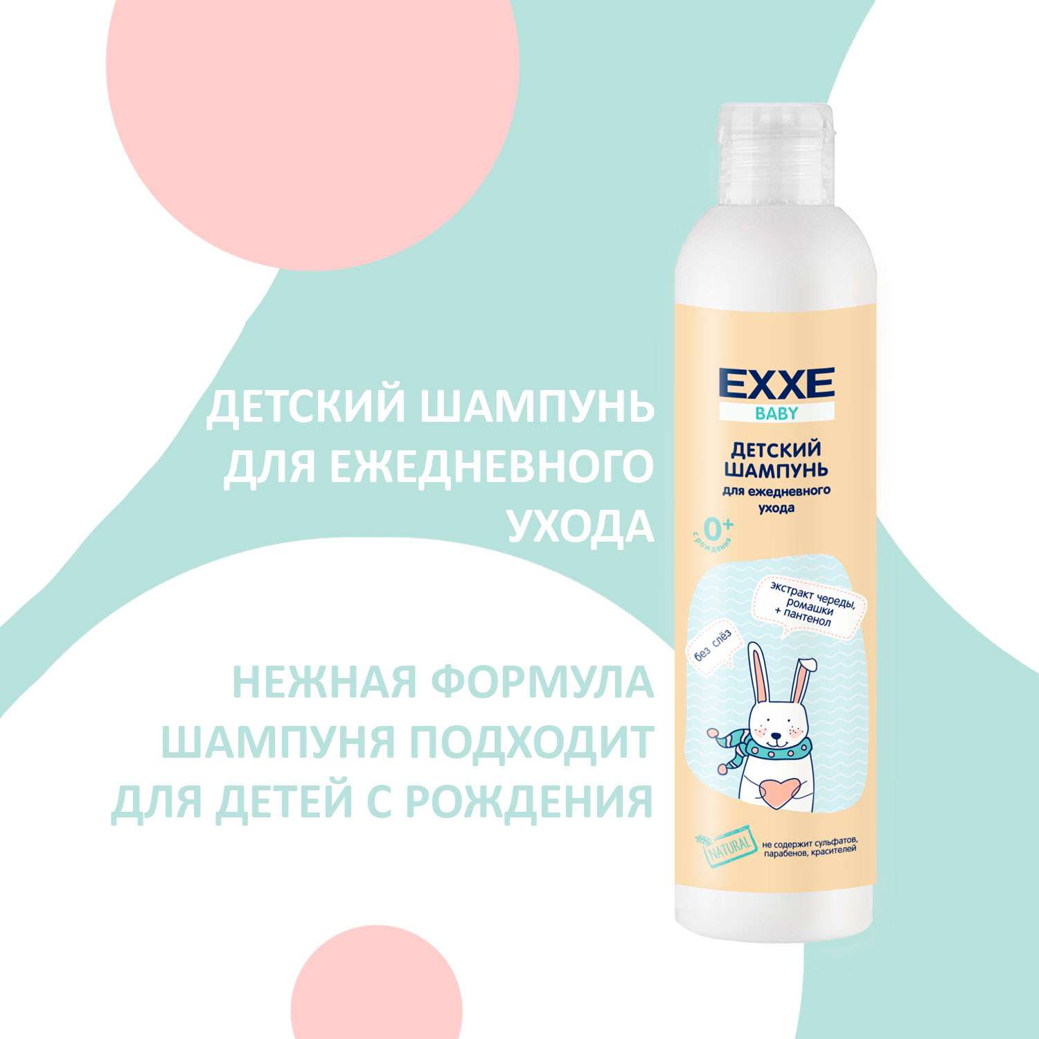 Детский набор 3 EXXE Baby жидкое мыло + шампунь + пенка для купания - фото 6