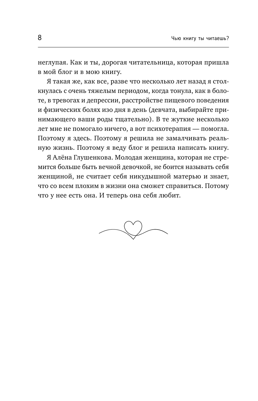 Книга АСТ Возьму себя на ручки. Отключить внутреннего критика принять и полюбить себя - фото 10