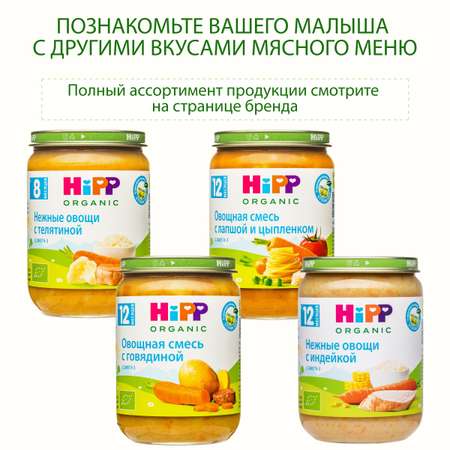 Пюре Hipp брокколи-рис-кролик 190г с 8месяцев