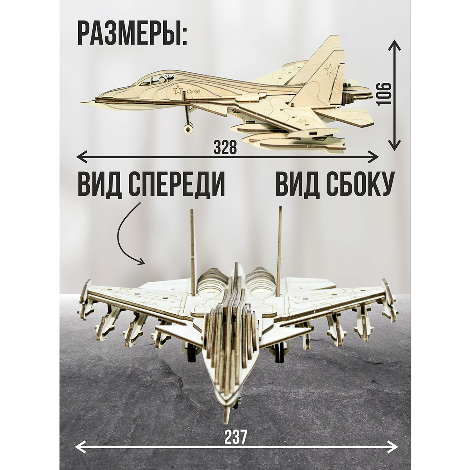 Деревянный конструктор ViromToys Самолет Истребитель СУ-34 - фото 5