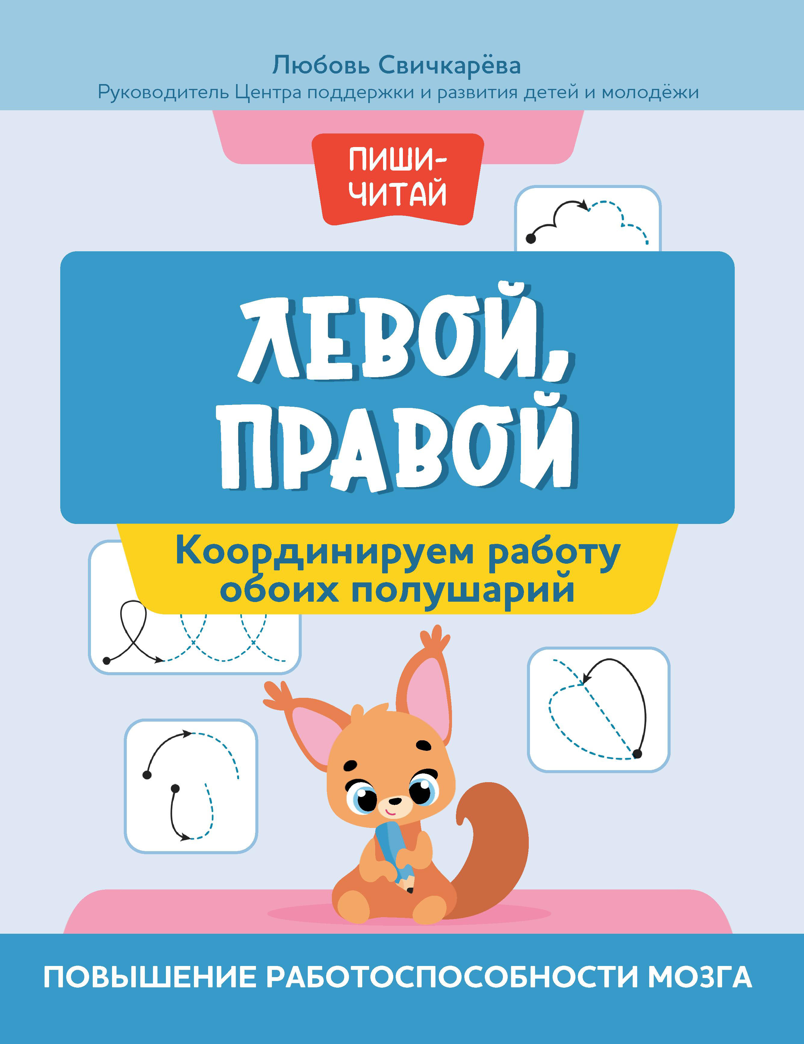 Книга Феникс Левой правой: координируем работу обоих полушарий - фото 1