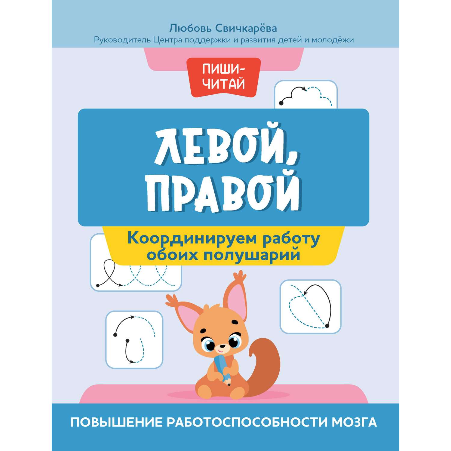 Книга Феникс Левой правой: координируем работу обоих полушарий - фото 9
