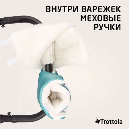 Муфты- варежки для рук Trottola бирюзовые на коляску