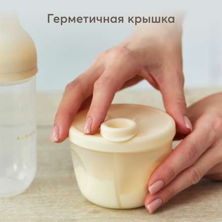 Контейнер Happy Baby для сухого молока 260мл Сream с 0месяцев