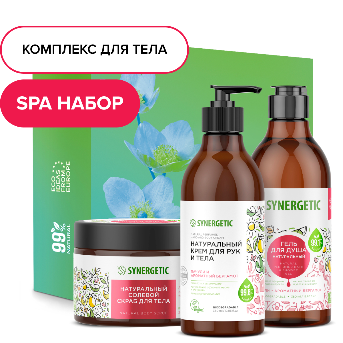 Подарочный набор Synergetic для ухода за телом SPA мыло скраб крем - фото 1